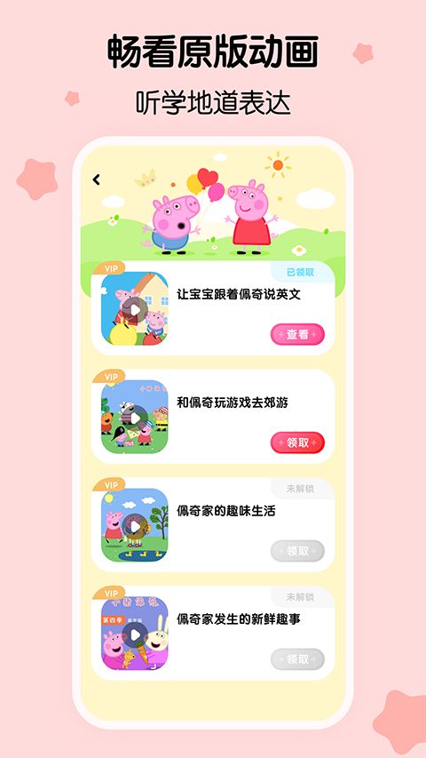 樱桃少儿英语app手机赚钱软件截图3