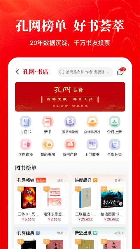 孔夫子旧书网官方版手机赚钱软件截图4