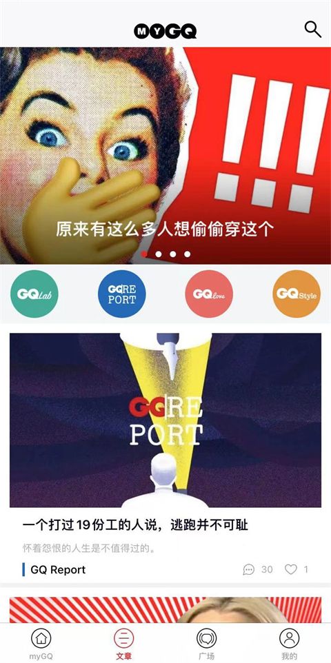 mygq官方版(男士衣橱)手机赚钱软件截图1