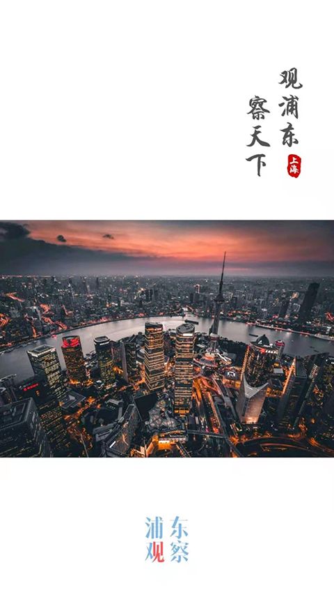 浦东观察APP手机赚钱软件截图5