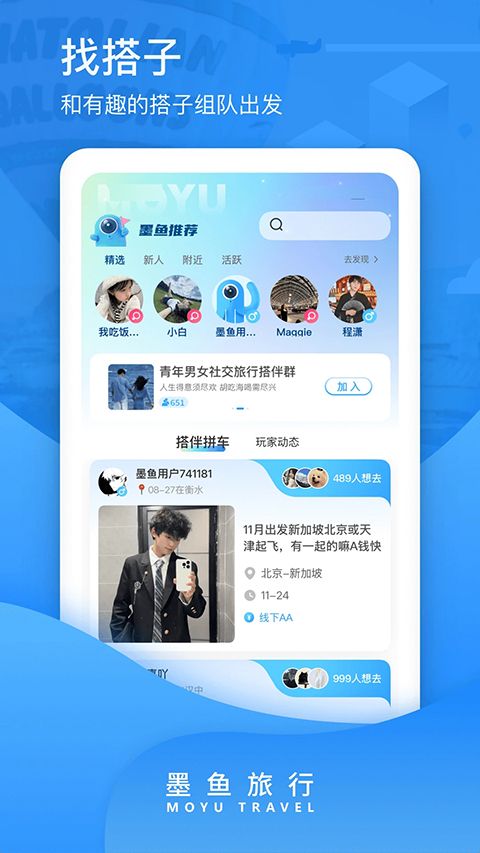 墨鱼旅行app手机赚钱软件截图4