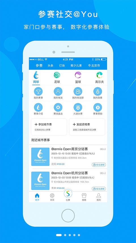 易赛体育App手机赚钱软件截图4