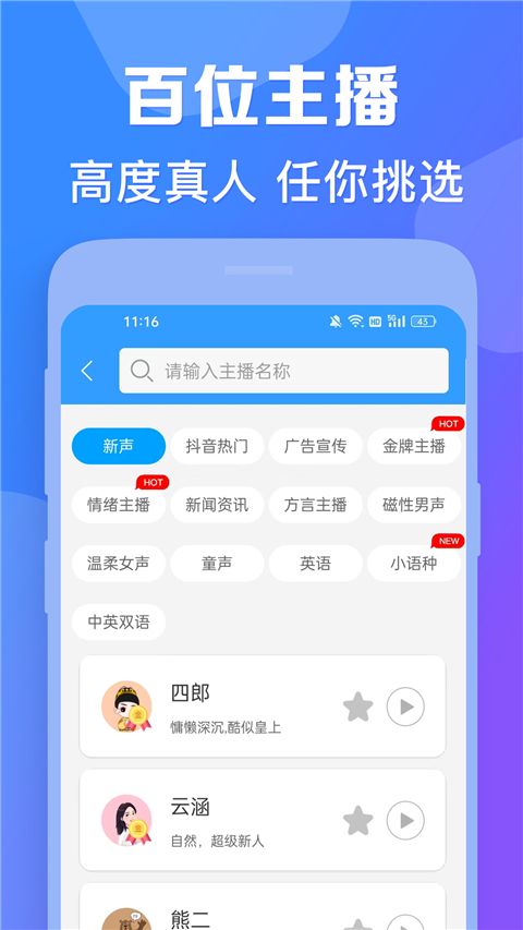 AI配音神器手机版手机赚钱软件截图1