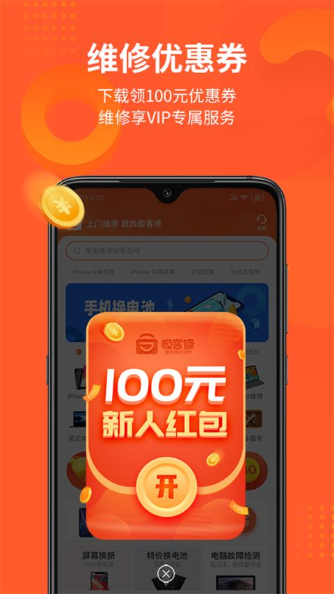 极客修app手机赚钱软件截图1
