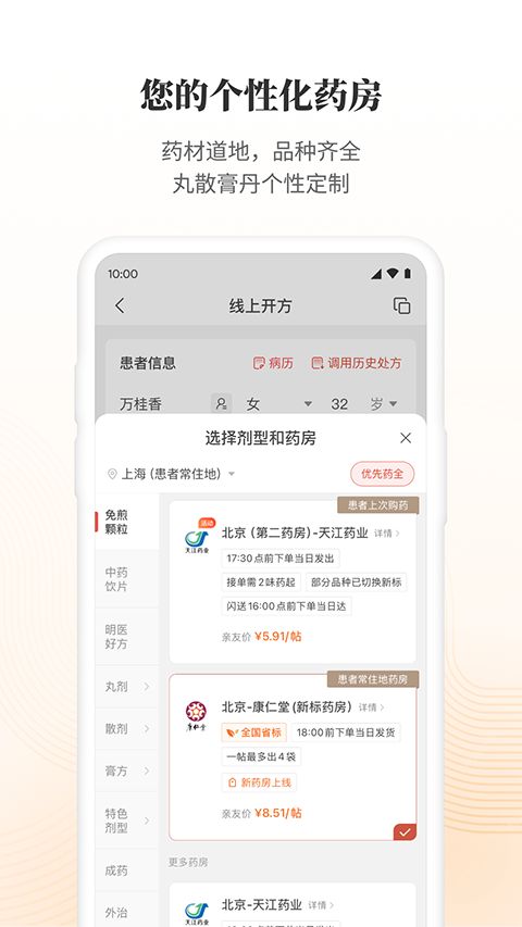 大家中医手机版手机赚钱软件截图4