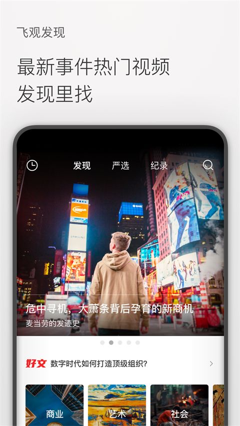 飞观app手机赚钱软件截图5