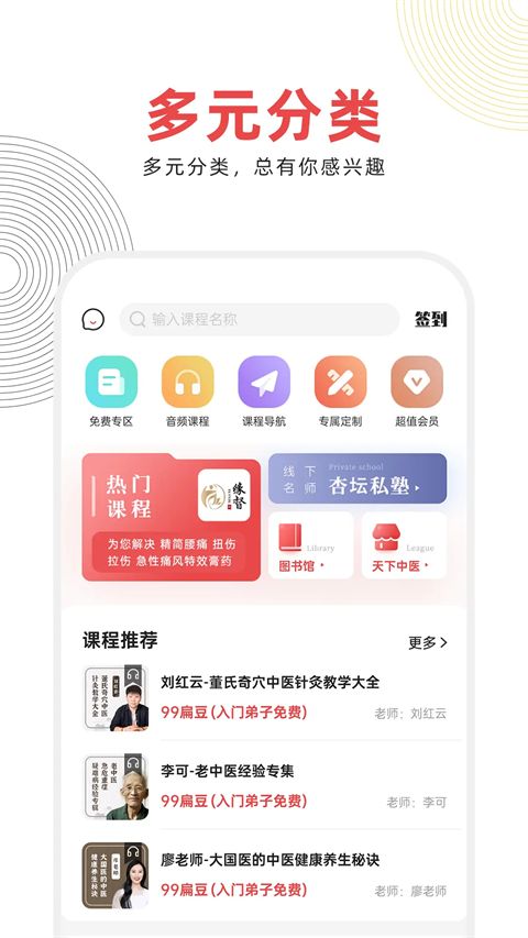 扁鹊中医App手机赚钱软件截图2