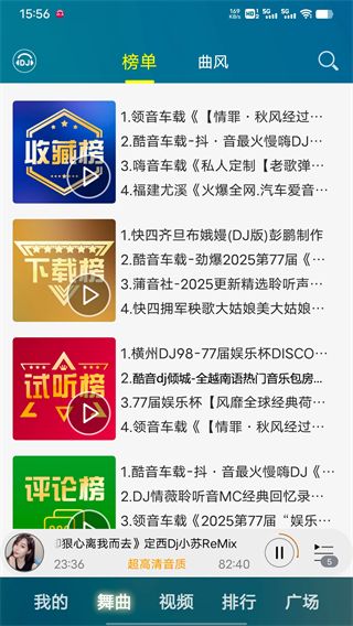 DJ音乐盒手机版手机赚钱软件截图2