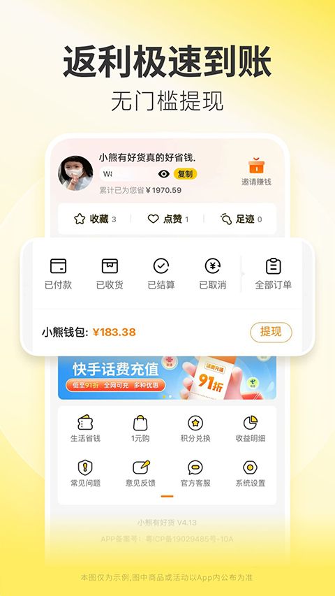 小熊有好货app手机赚钱软件截图1