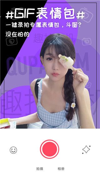 趣拍相机app手机赚钱软件截图2