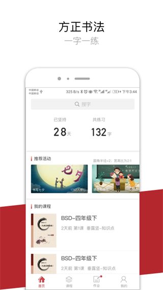 方正书法学生端app手机赚钱软件截图4