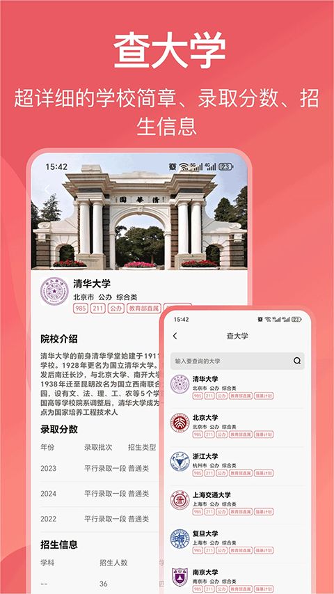 高考(金榜题名志愿填报app)手机赚钱软件截图4