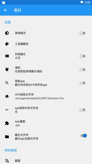 APK Extractor pro(APK提取器)手机赚钱软件截图4