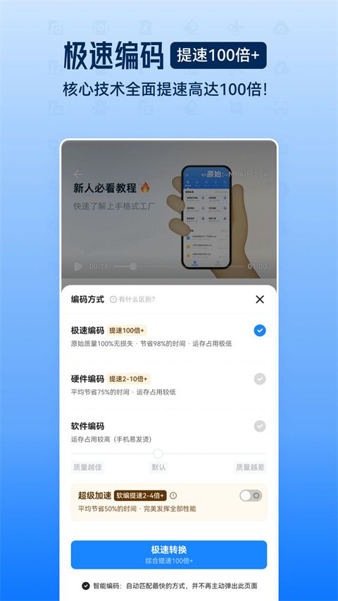 格式工厂苹果版手机赚钱软件截图4
