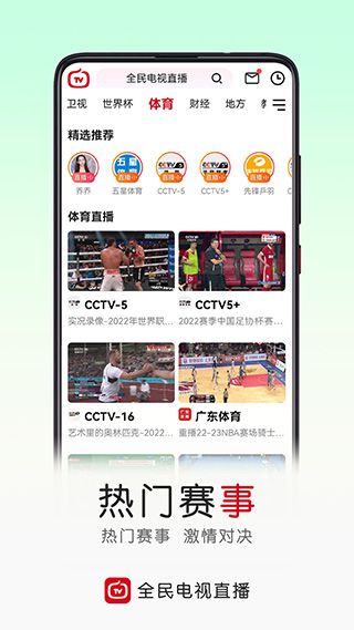 全民电视直播App手机赚钱软件截图3