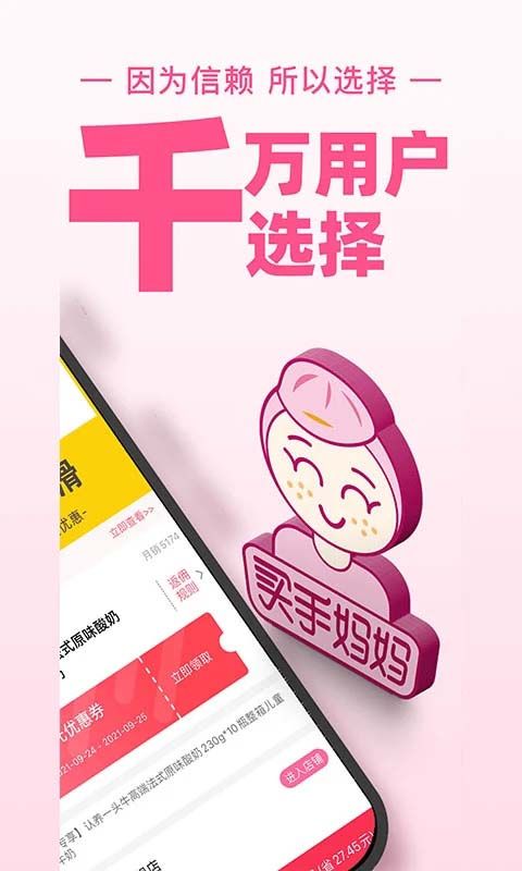 买手妈妈app手机赚钱软件截图2