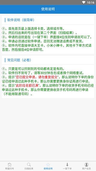 熊猫扫号官方版手机赚钱软件截图5