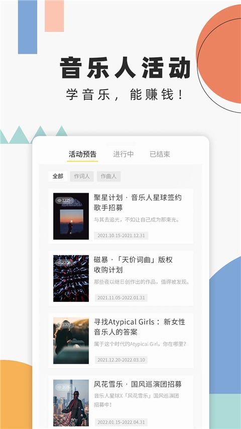 音乐人星球app手机赚钱软件截图4