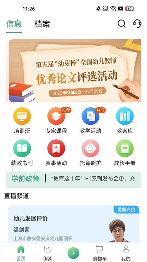 幼芽早教app手机赚钱软件截图3