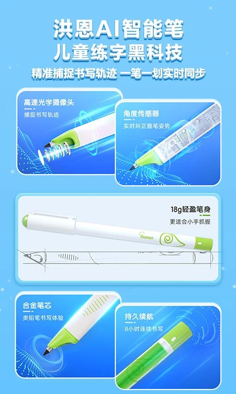 洪恩写字App手机赚钱软件截图4