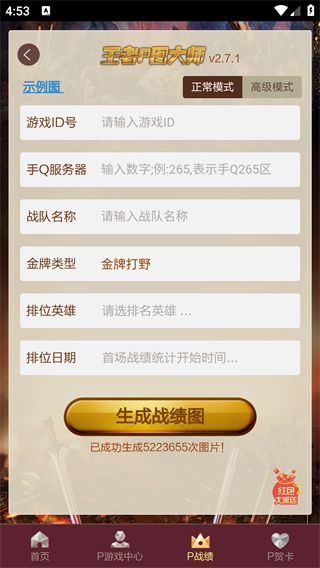 王者p图大师官方版手机赚钱软件截图3