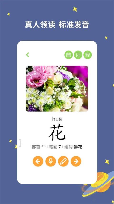 宝宝爱识字最新版手机赚钱软件截图3