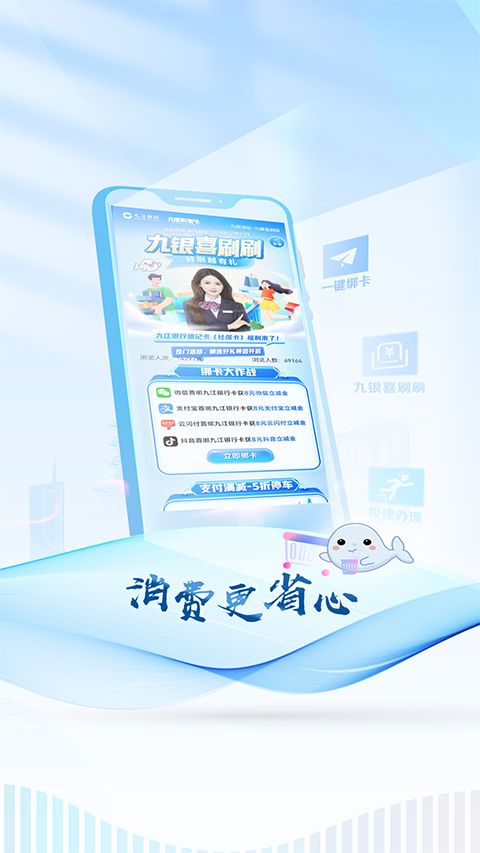 九江银行手机银行客户端手机赚钱软件截图4