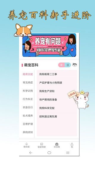 猫语狗语翻译器app手机赚钱软件截图2