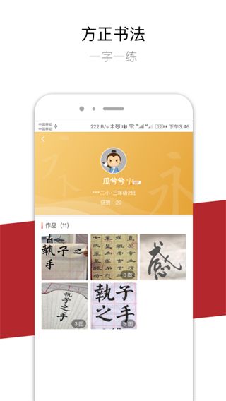 方正书法学生端app手机赚钱软件截图3