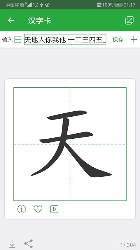 汉字卡app手机赚钱软件截图3