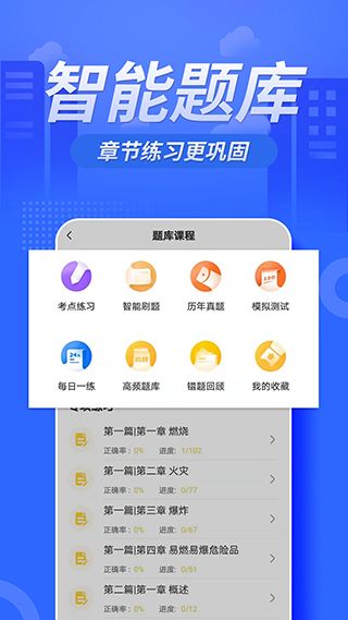 亿题库消防工程师App下载手机赚钱软件截图1