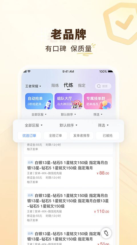 代练通app手机赚钱软件截图1
