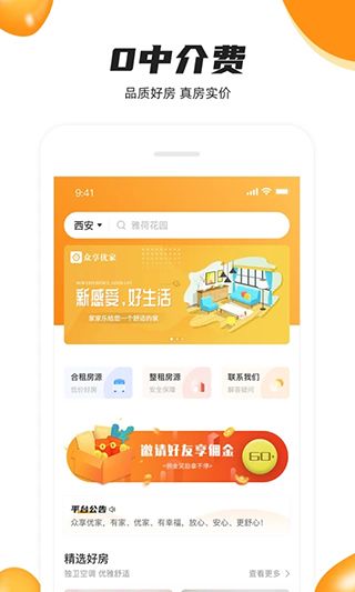 众享优家app手机赚钱软件截图3