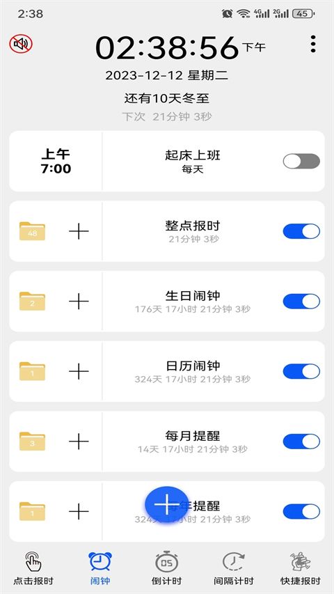 语音报时闹钟app手机赚钱软件截图2