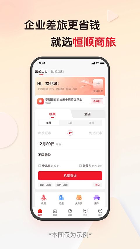恒顺商旅app手机赚钱软件截图5