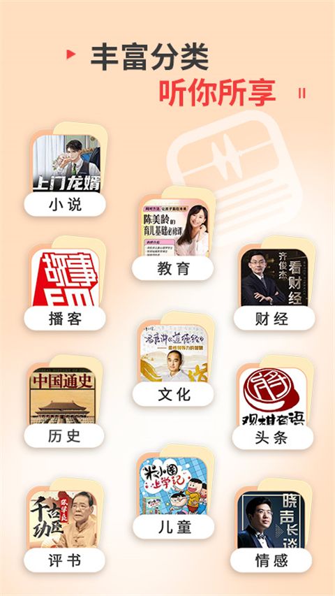 蜻蜓FM鸿蒙版手机赚钱软件截图5