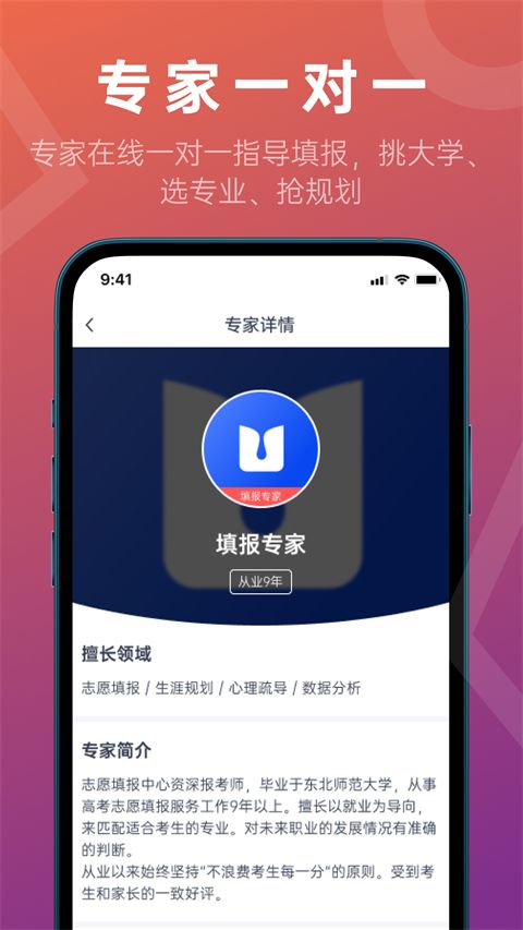 推测志愿App手机赚钱软件截图3