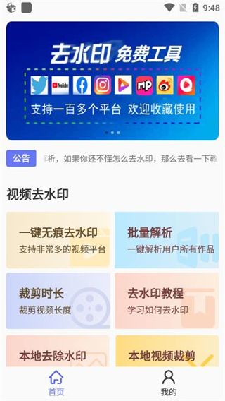 去水印小工具app手机赚钱软件截图1