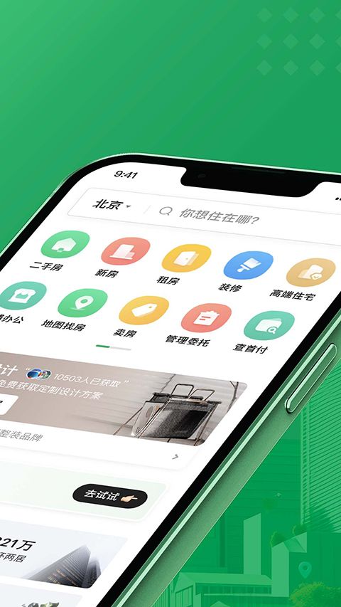 链家App手机赚钱软件截图4