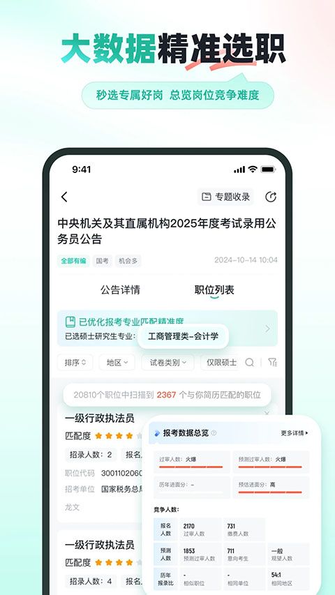 公考雷达App手机赚钱软件截图2