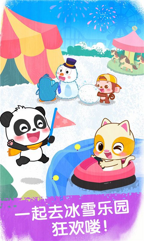 奇妙冰雪乐园官方版手机赚钱软件截图5