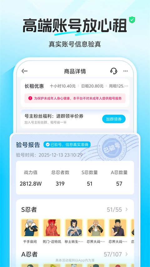 虚贝租号APP手机赚钱软件截图2