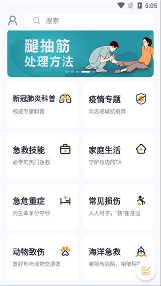 有来急救百科ios版手机赚钱软件截图1