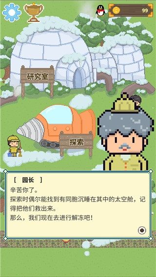 冰之动物园中文版手机赚钱软件截图3