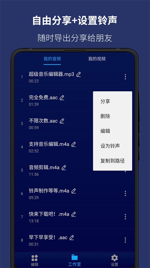 超级音乐编辑器(Super Sound)手机赚钱软件截图2