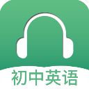 初中英语听力手机赚钱软件