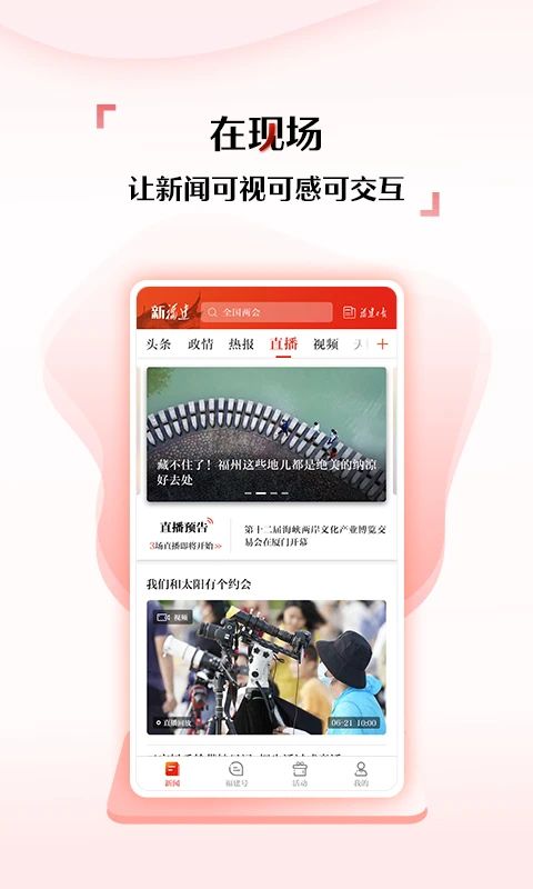 新福建app手机赚钱软件截图4