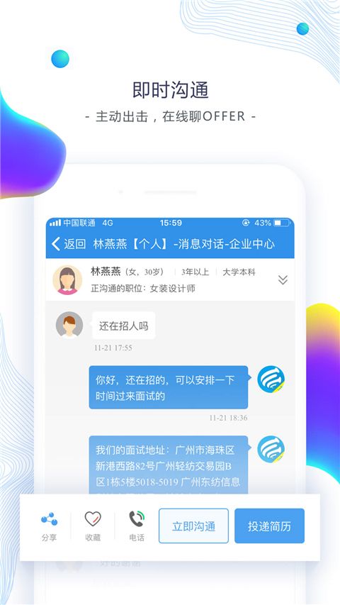 东纺招聘app手机赚钱软件截图4