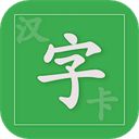 汉字卡app手机赚钱软件
