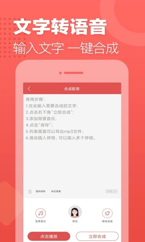 广告叫卖录音手机赚钱软件截图1